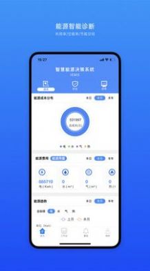 企业智慧能源管理系统app官方版下载v1.4.8