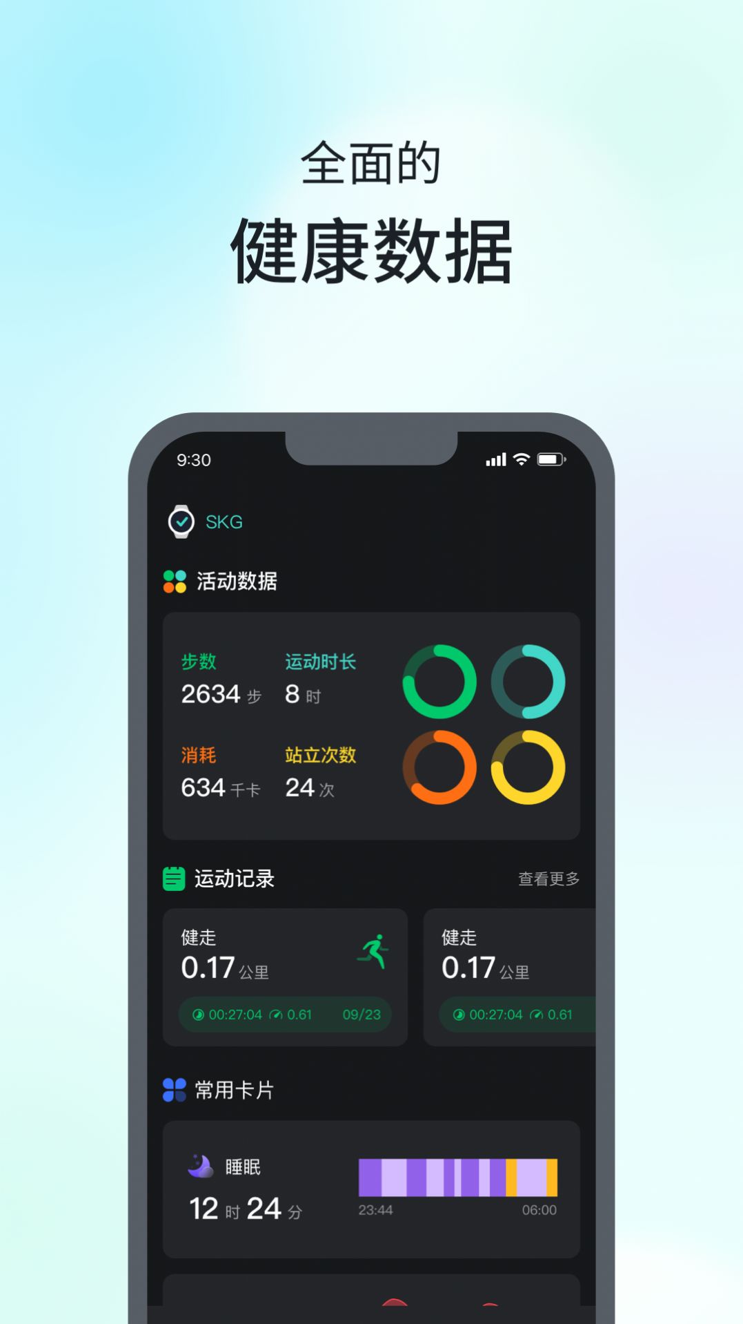 SKG手表V9官方app下载v1.1.6