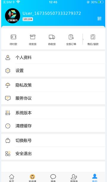 亿联魔方学习交流软件app下载v1.0