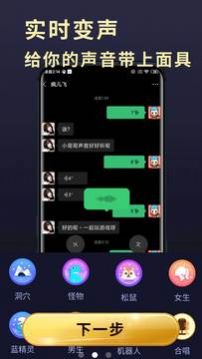 精灵变声器app手机版下载v20.9