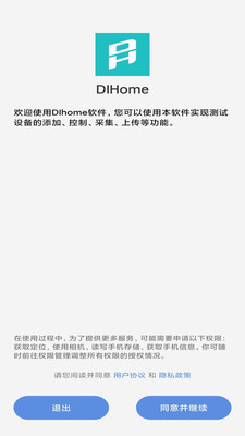 DIHome设备监测app软件下载v1.0