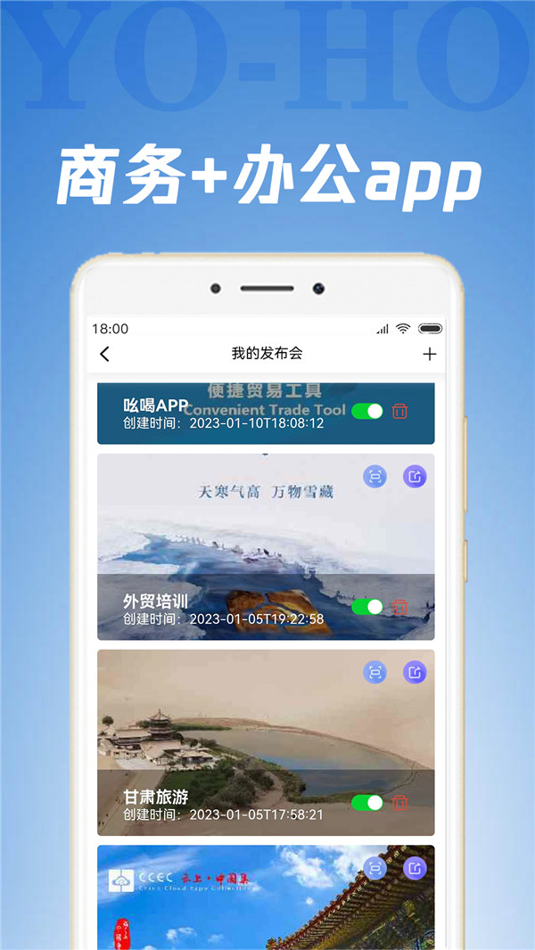 YoHo 吆喝app官方下载v2.2.1