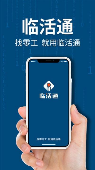 临活通平台官方下载v1.0.0