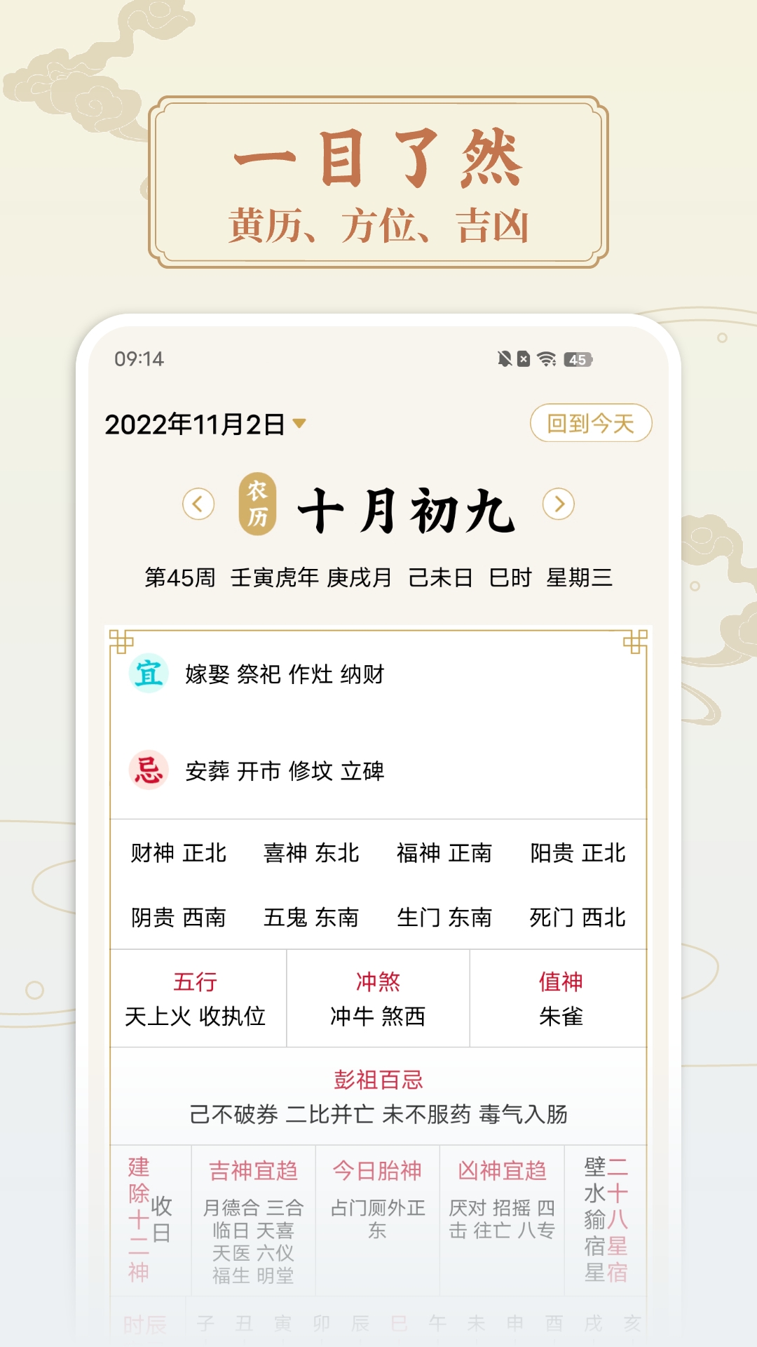 点蘸万年历中国老黄历app手机版下载v1.0.3