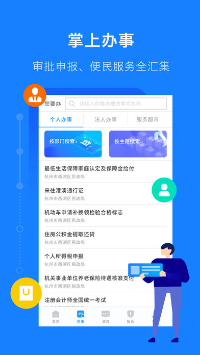 浙里办查个人档案手机app官网下载v7.7.0