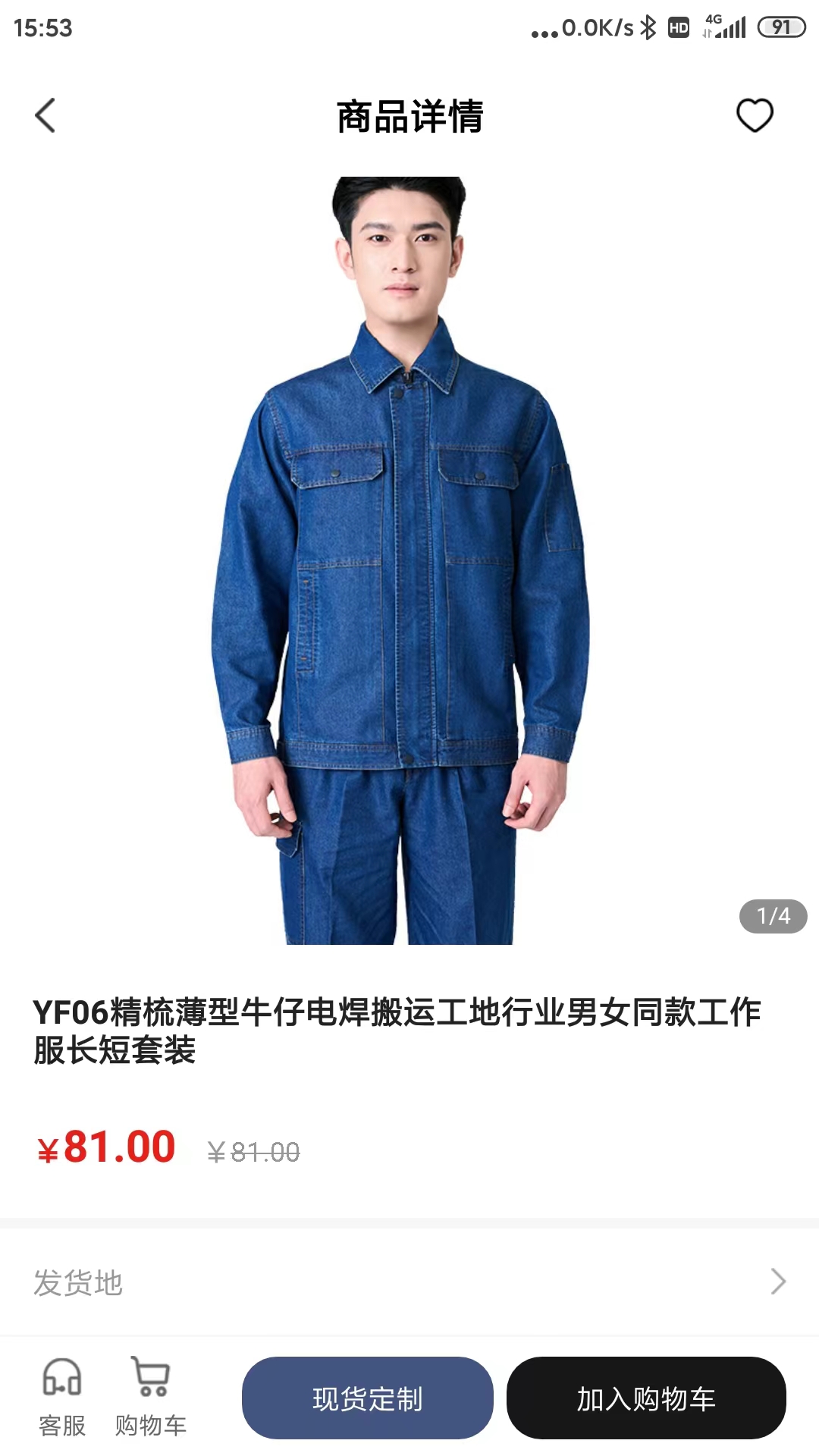 优纺服装定制app官方下载v1.0