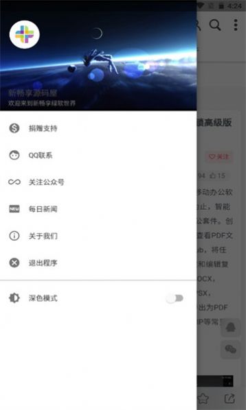 新畅享源码屋app官方版v4.0.2