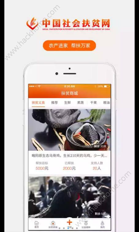 社会扶贫最新版app下载v3.3.7