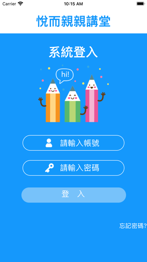 悦而亲亲讲堂手机版app下载v1.1.5