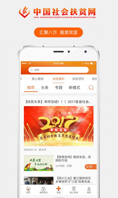 中国社会扶贫网官网app最新版下载v3.3.7