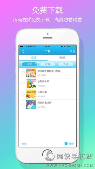 兔小贝儿歌视频大全下载iOS手机版APPv18.2