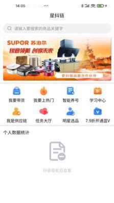 星抖链精选营销管理app下载v1.0.0