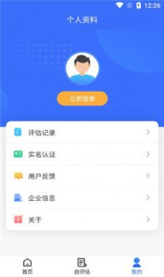 数据安全自评估app官方下载v1.0.0