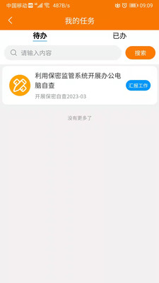 重大任务督办app手机版下载v1.1.4