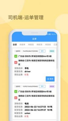 多达智能物流平台app手机版下载v1.0