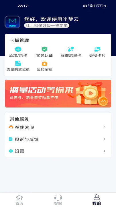 半梦云流量管理下载图片1