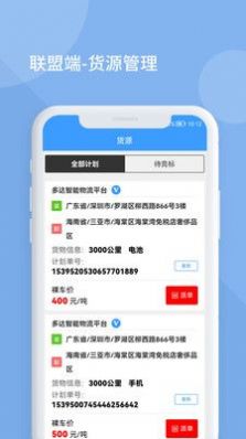 多达智能物流平台app手机版下载图片1