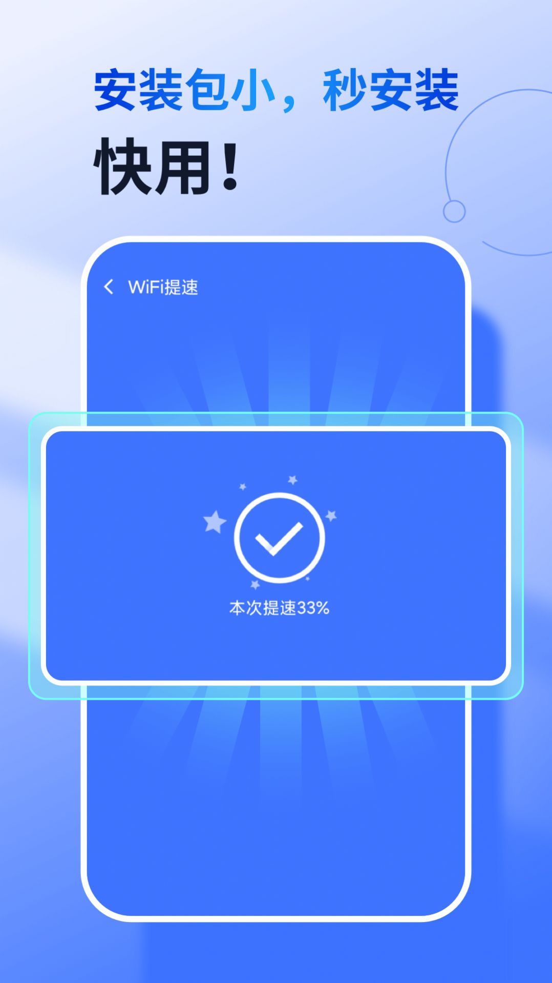 智能千兆wifi软件app官方下载v1.0.0