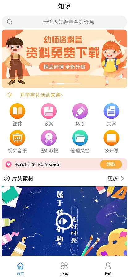 知啰幼师教育app下载v1.0.0