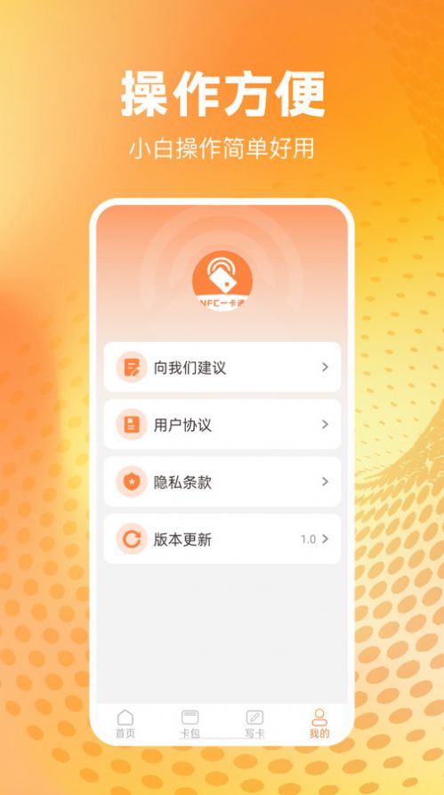 NFC读卡识别软件手机版下载v1.0.1