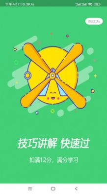 扣12分学习满分学习app官方下载v1.2.5