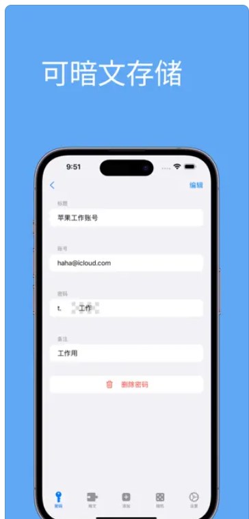 小岛密码极简安全密码管理工具app下载v1.0