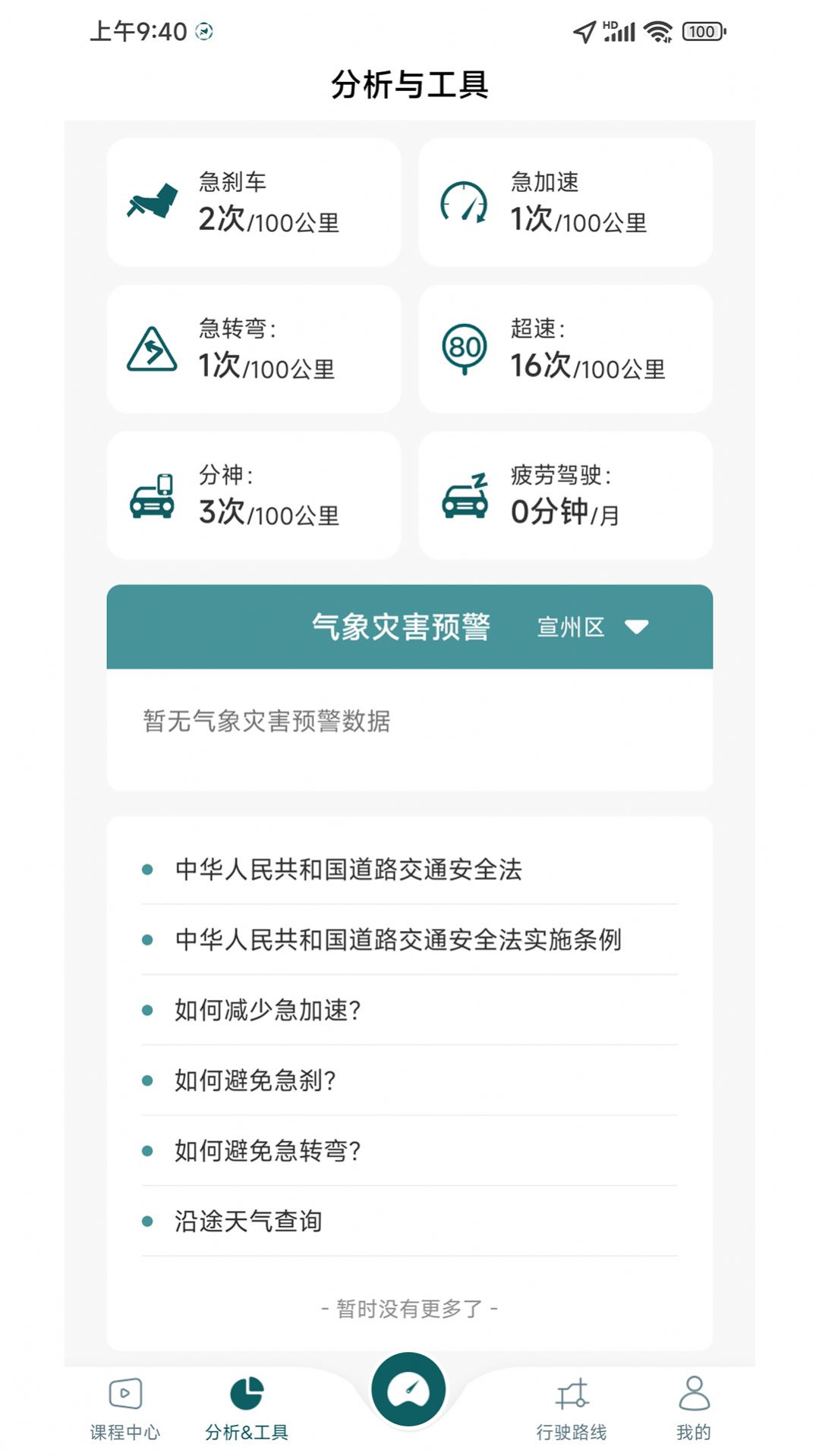 勒夫驾习教练app最新版v1.0.0.8