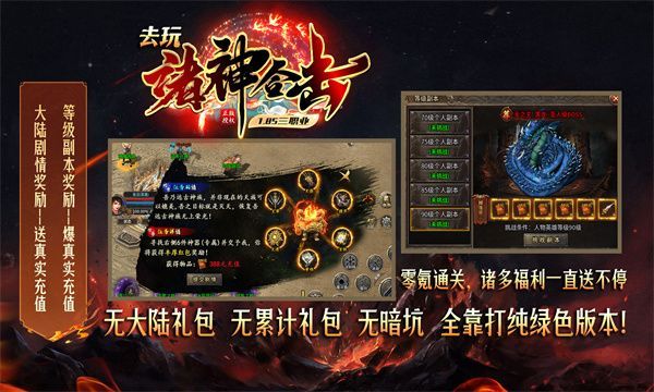 去玩诸神合击官方正版下载v4.5.2