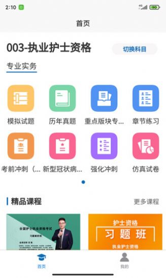 职考在线app官方版免费下载v2.7.0