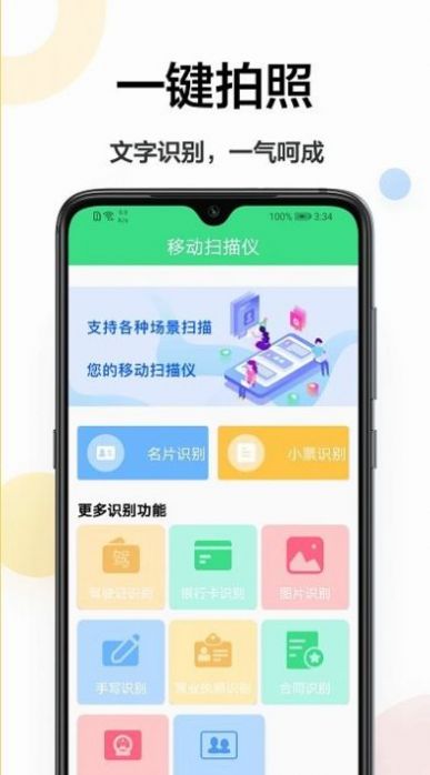 扫描软件王app手机版下载v1.0.0