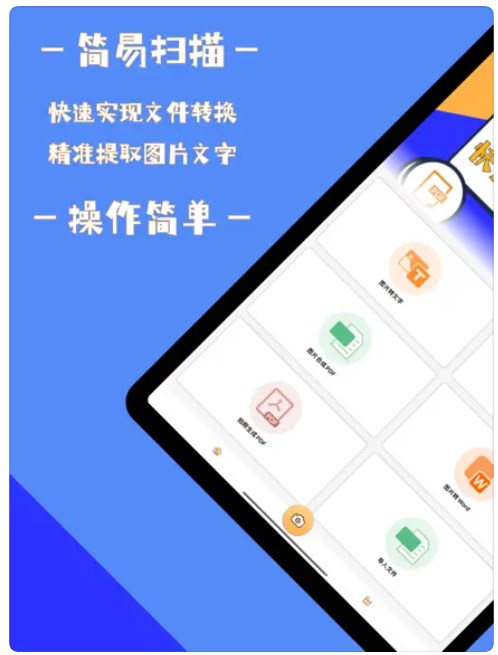 简易扫描app官方下载v1.0