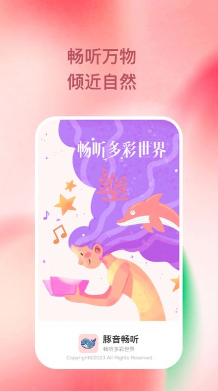 豚音畅听app手机版下载v1.0.1