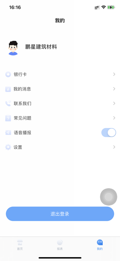 闪收呗商户版app官方下载v1.0.0