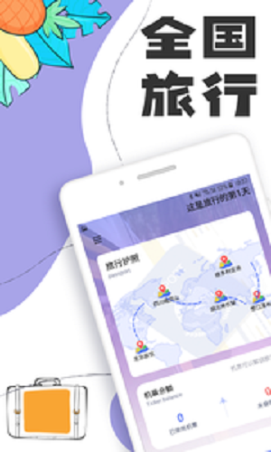 Togoo交友旅行软件app下载v1.0.0