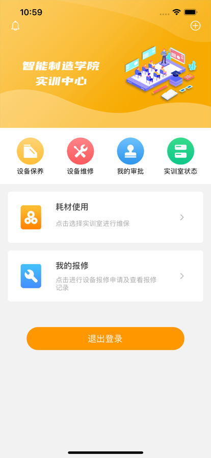 佛山实训教师端app手机版下载v1.0