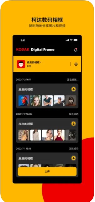 柯达数码相框app手机版下载v1.0