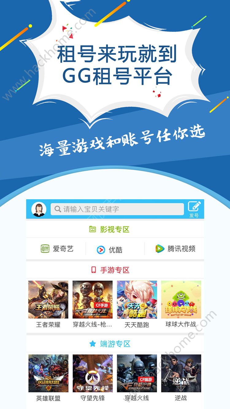 GG租号平台上号器app官网手机版下载v5.5.4