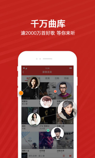 千千音乐在线网播放器app下载v8.3.0.5