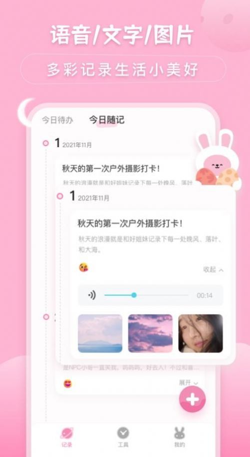 月兔待办随记app手机版v1.0