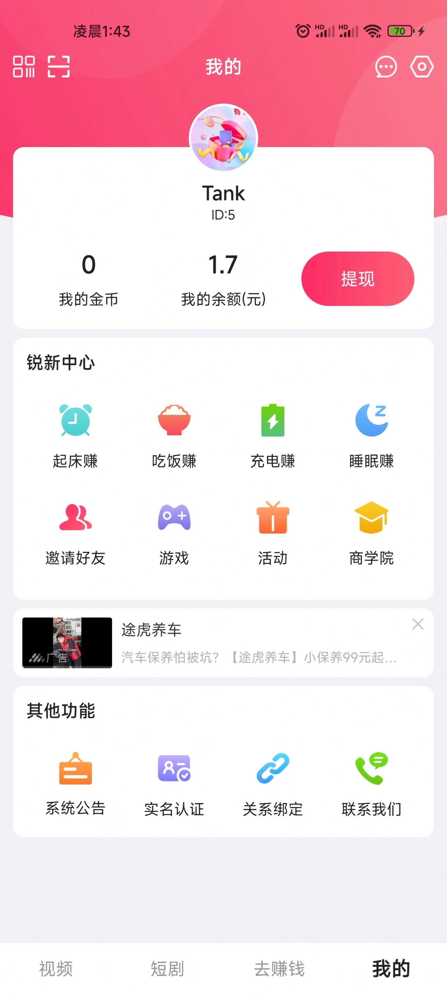 锐新短视频app官方下载图片1