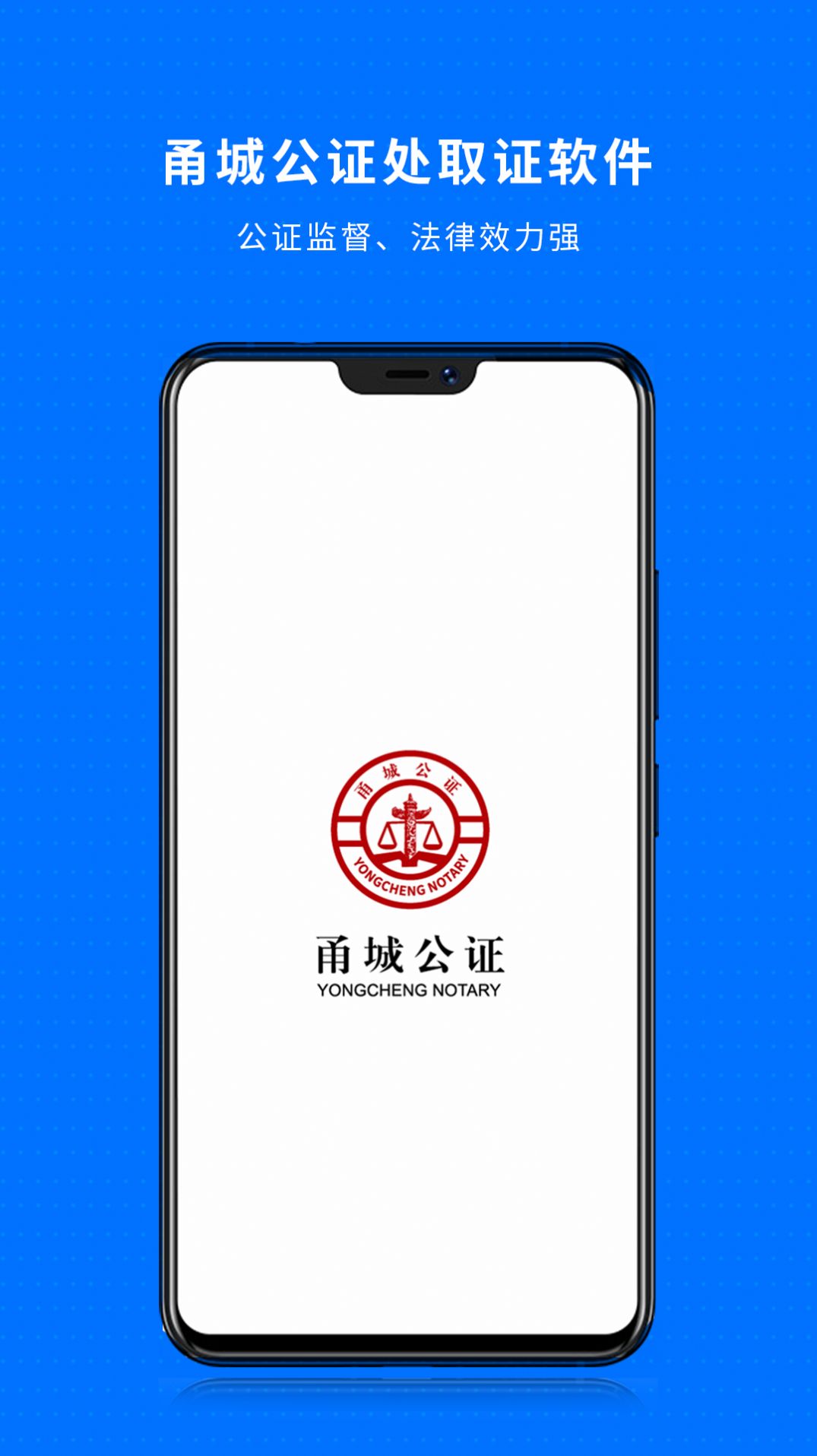 甬城公证app官方下载v1.0