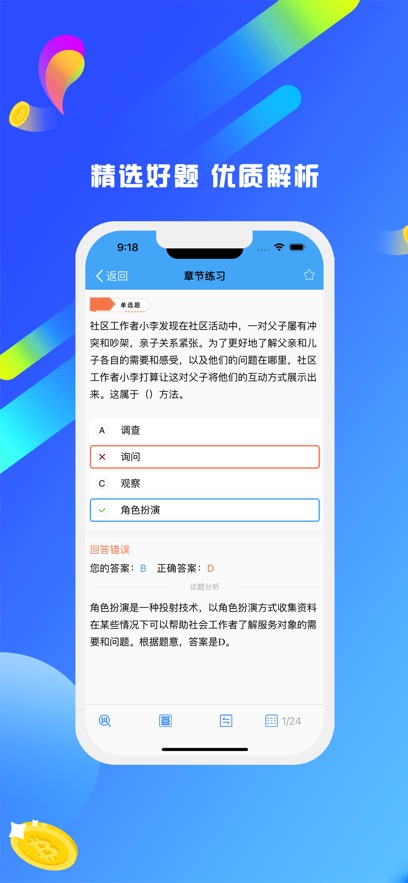 社工2024 app官方版v3.5