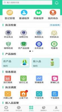 农业执法通app苹果版下载v8.0.3.37