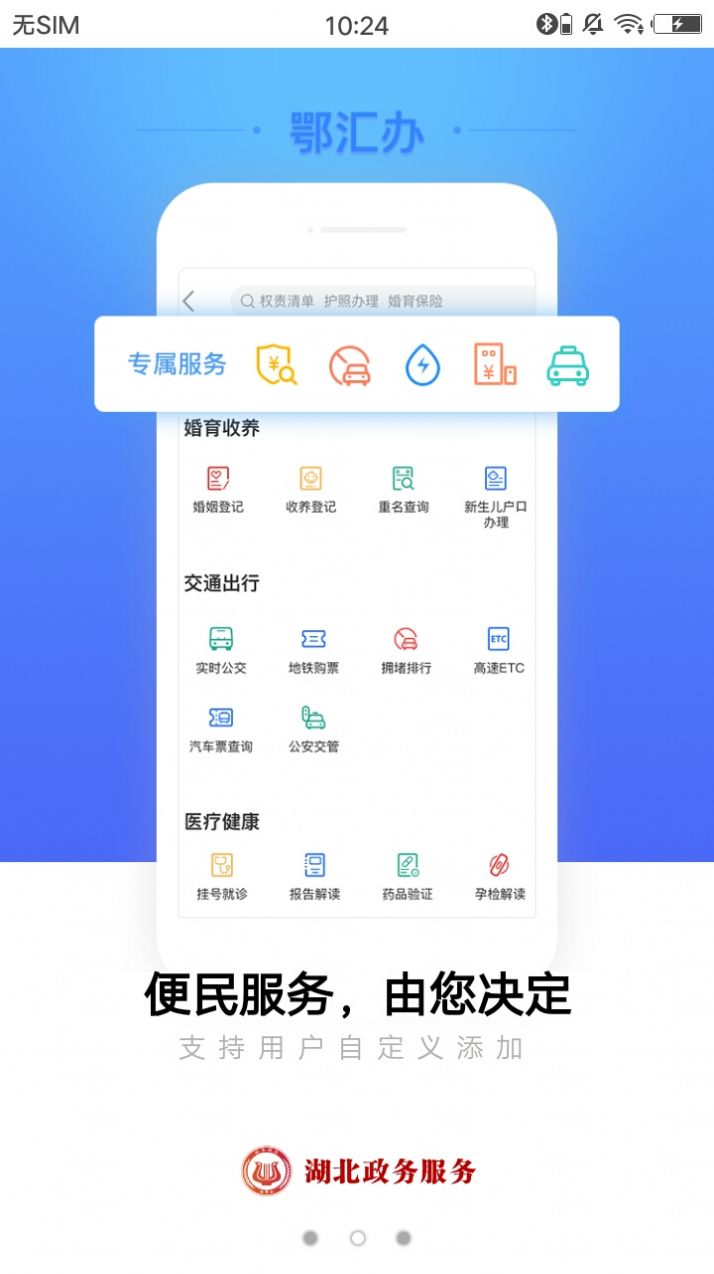 鄂汇办个人档案官网下载最新版appv4.1.7