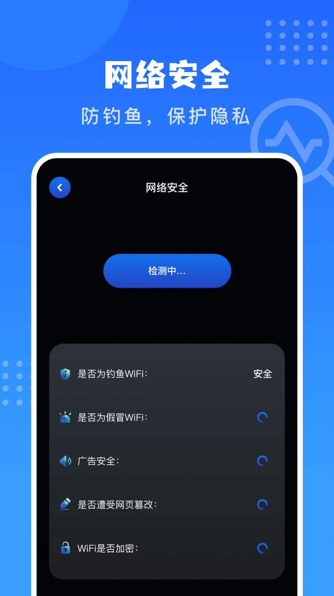 WiFi万能锁匙app免费下载v1.1