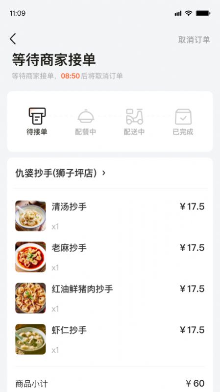 食速配送校园外卖下载v1.1.1