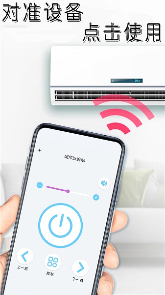 手机家电智能遥控app免费版下载v1.0