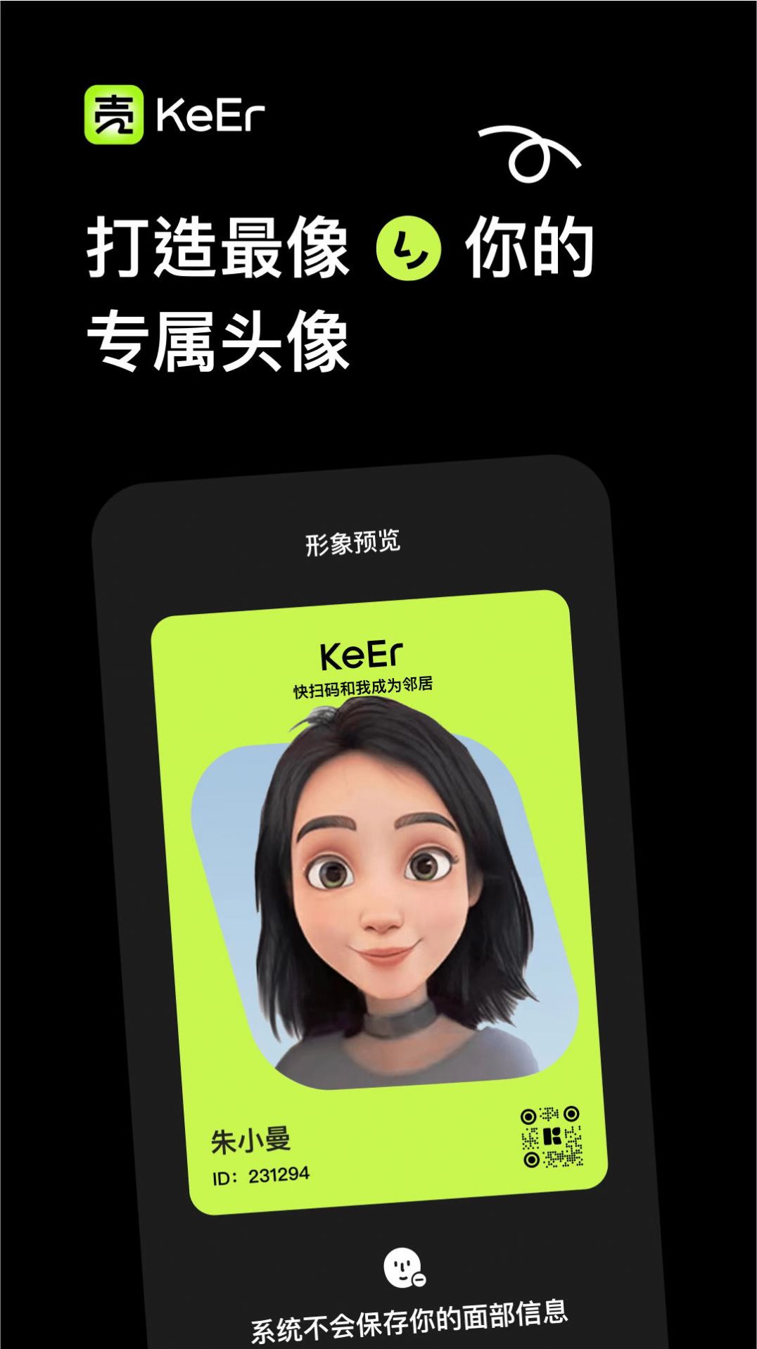 壳儿虚拟社交APP官方下载v1.0