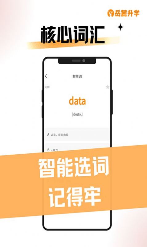 岳麓升学app官方下载v1.1.7