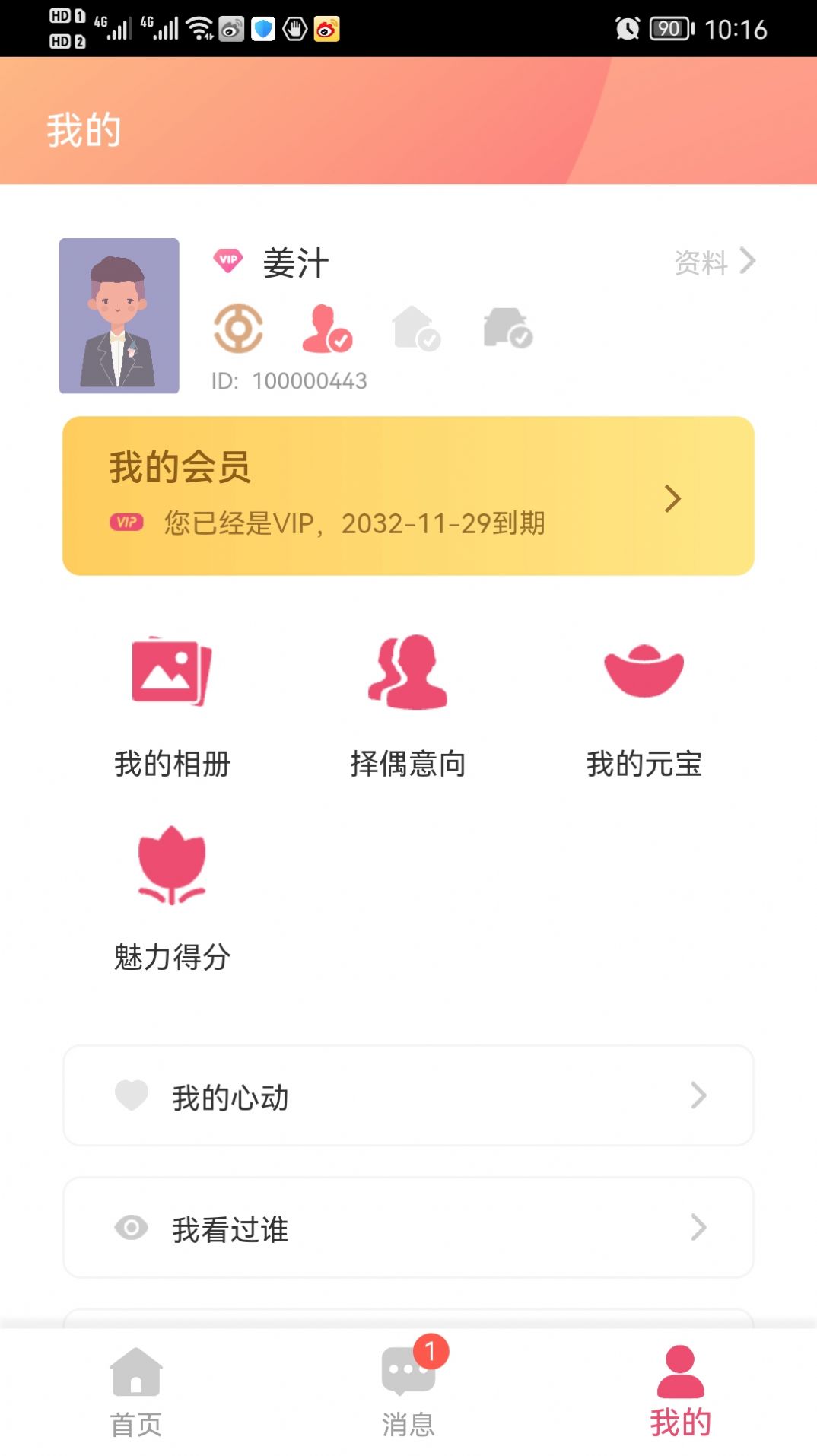 恭会鹊桥会相亲平台app下载v1.0.4